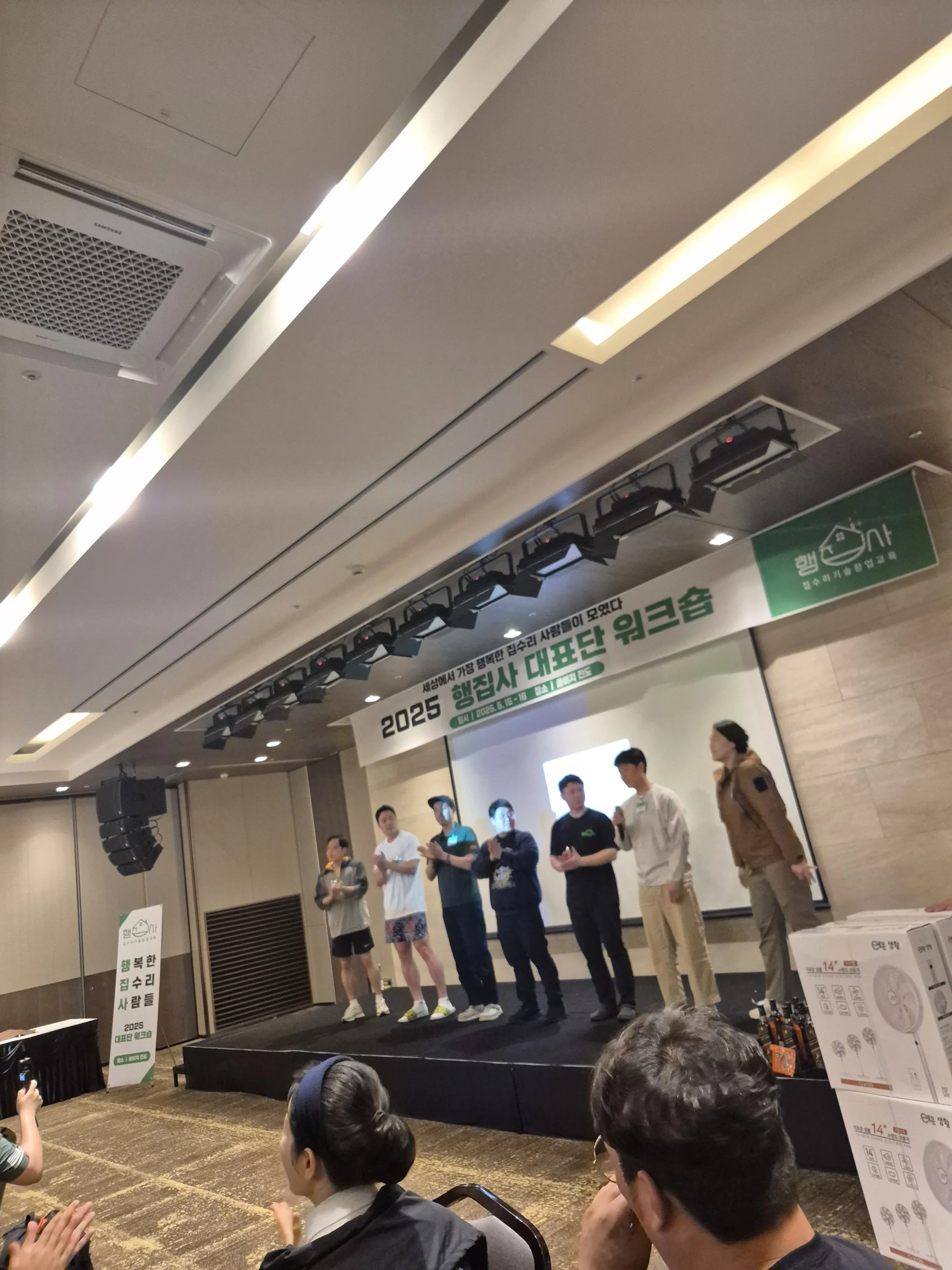 창업반 현장 세미나 집수리창업교육 마무리 점검