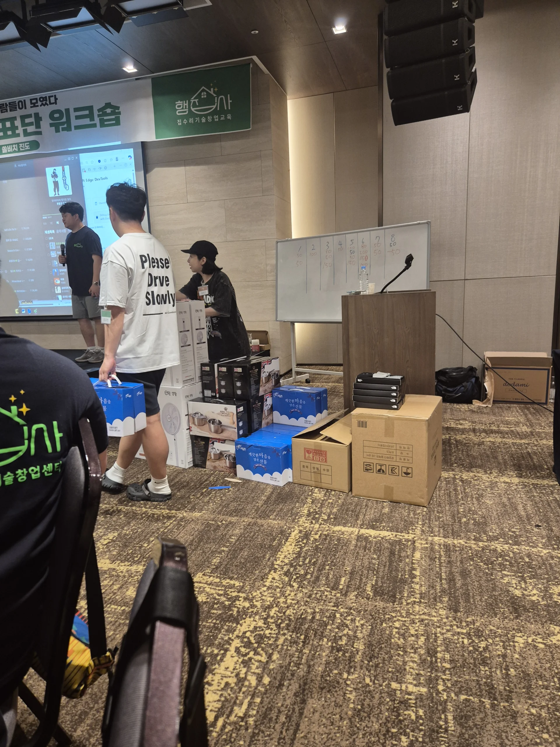 실습 사례 공유 세미나 집수리창업교육 실습 현장