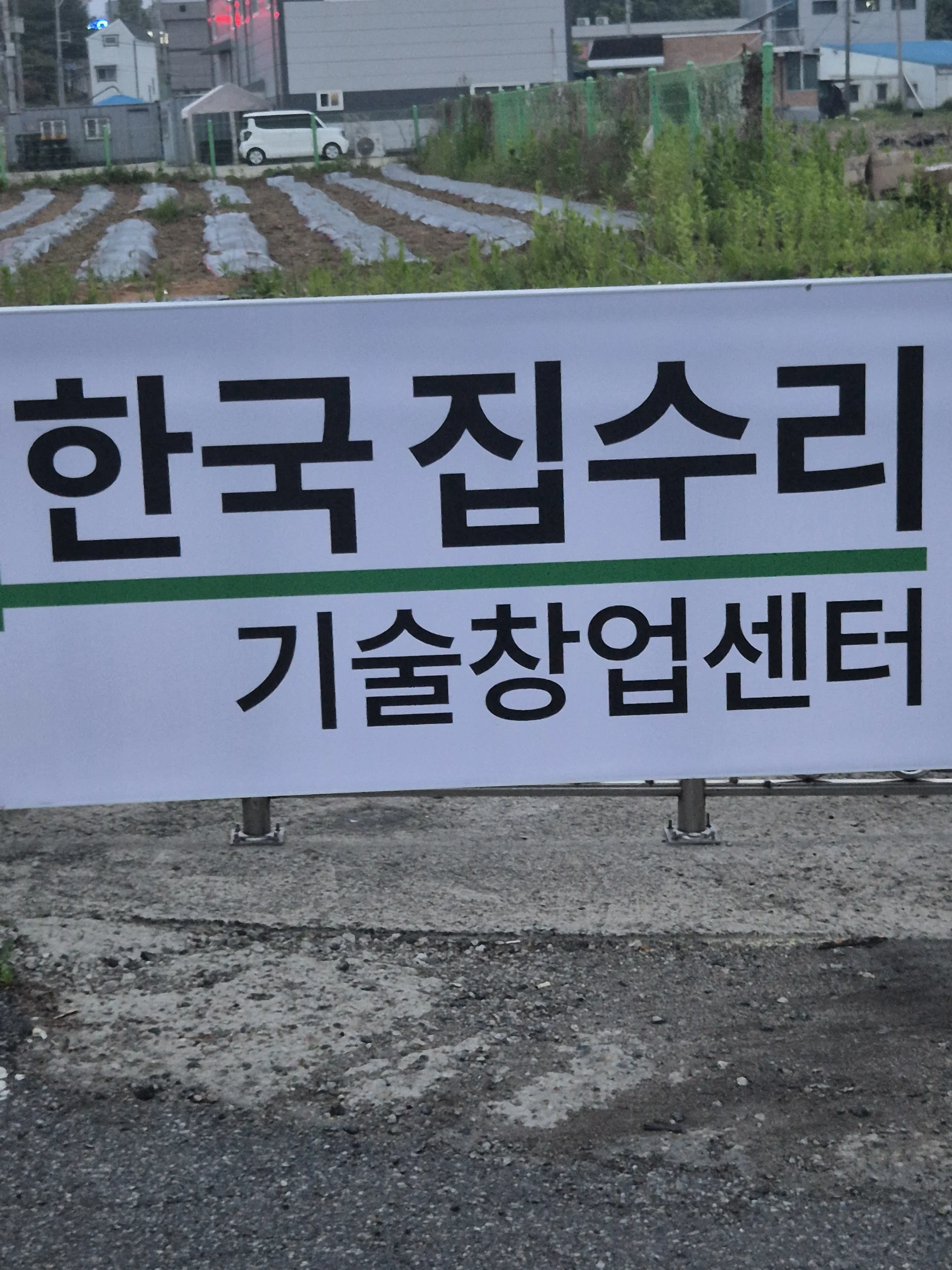 다음 과정 안내 세미나 집수리창업교육 마무리 점검